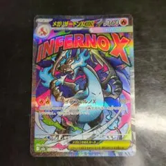 メガリザードンX EX HP360 SR