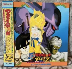 劇場版LD【ドラゴンボールZ】極限バトル!!三大超サイヤ人 レーザー