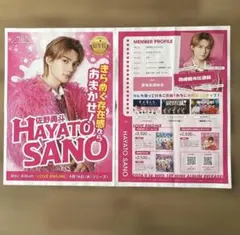 M!LK 佐野勇斗 LOVE ENG!NE 新聞広告