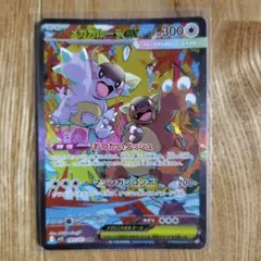 メガガルーラex sar メガシンフォニア ポケモンカードゲーム