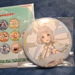 葛城リーリヤ 缶バッジ 学マス 一番くじ O賞