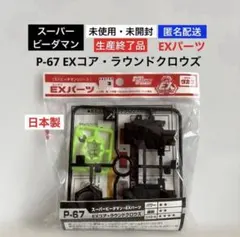 未使用未組み立て品。スーパービーダマン。 2026年最新】スーパービーダマンの人気アイテム - メルカリ