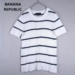 バナナリパブリック サマーニット S 白 ボーダー パイル生地 半袖 春夏
