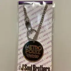 三代目 J Soul Brothers METROPOLIZ キーホルダー