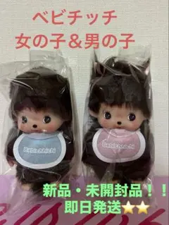 【新品】ベビチッチ キーチェーン SS(男の子 女の子)モンチッチ