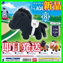 サラブレッドコレクション ぷちぬいぐるみ Vol.8 全5種 ガチャ - メルカリ