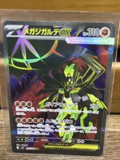 メガジガルデex SR [M3 097/080]