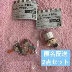 ペコちゃん お菓子のめじるしアクセサリー 2点セット