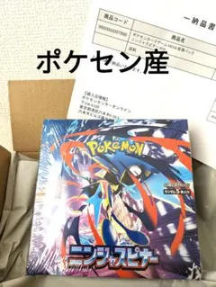ポケモンカードゲーム ニンジャスピナー 未開封BOXシュリンク付 【ポケセン産】