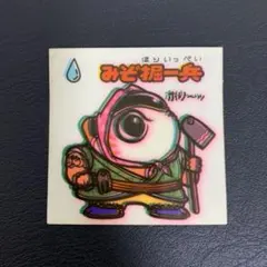 2026年最新】ビックリマン エラーの人気アイテム - メルカリ