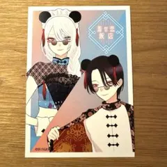 着せ恋飯店　イラストカード　麗　ブラックロベリア