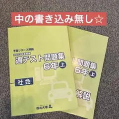 2025年最新】四谷大塚 週テスト 6年の人気アイテム - メルカリ