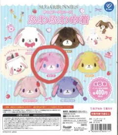 シュガーバニーズ　ふわふわ巾着　ももうさ