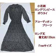 小花柄 アコーディオンプリーツ ロングワンピース ボウタイ フリーサイズ
