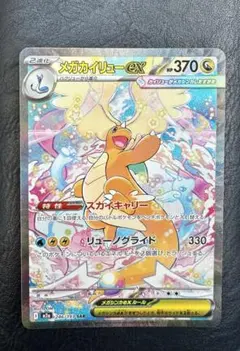 メガカイリューex SAR【M2a 246/193】