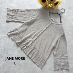 ⑨48 JANE MORE 麻混 カーディガン L ベージュ 羽織り 日本製のサムネイル