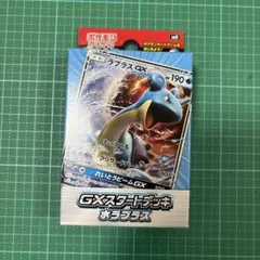 【貴重品】ポケモンカードゲーム サン＆ムーン GXスタートデッキ 水ラプラス
