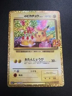 2026年最新】25th ピカチュウ 誕生日の人気アイテム - メルカリ