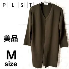 PLST プラステ ロングカーディガン Vネック M カーキ