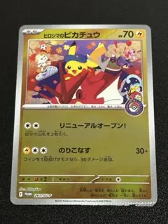 【希少 エラーカード】ヒロシマのピカチュウ (未開封、圧着エラー) 希少 ヒロシマのピカチュウ 圧着エラー - メルカリ