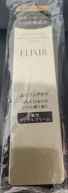 エリクシール　レチノパワー　リンクルクリームs