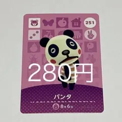 パンタ amiiboカード 251