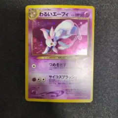 2026年最新】わるいエーフィ psa10の人気アイテム - メルカリ
