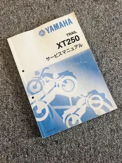 2026年最新】XT250 サービスマニュアルの人気アイテム - メルカリ