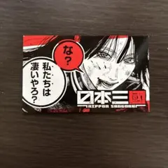 日本三國 5巻発売記念TSUTAYA購入特典イラストカード 阿佐馬芳経