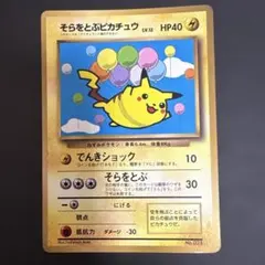 2026年最新】そらとぶピカチュウの人気アイテム - メルカリ