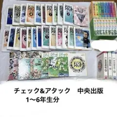 2026年最新】中央出版 チェック&アタックの人気アイテム - メルカリ