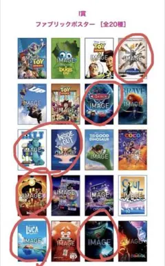 ディズニー ピクサー Happyくじ