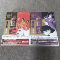 ガクエン退屈男 カラー完全版 全巻　初版帯付き Amazon.co.jp: ガクエン退屈男 [カラー完全版]1 : 永井豪&ダイナミック