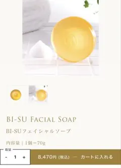 U【新品未開封】 BI-SU フェイシャルソープ 70g 2点 ネット付き - メルカリ