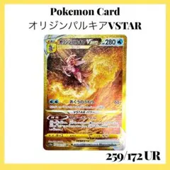 オリジンパルキアVSTAR UR S12a VSTARユニバース 259/172 - メルカリ
