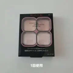 KATE ポッピングシルエットシャドウ MV-1