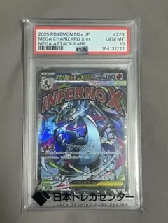 メガリザードンX ex PSA10 ポケモンカード