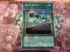 2026年最新】魔女の聖夜行の人気アイテム - メルカリ