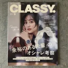 CLASSY. クラッシィ 2026年 9月号