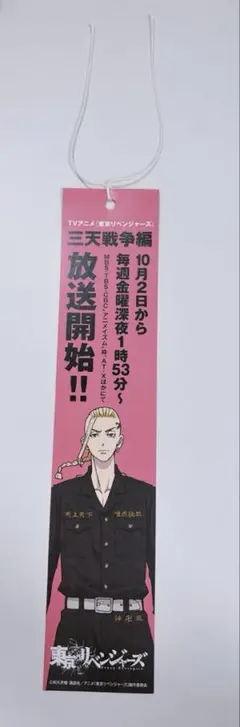 三途春千代 「東京リベンジャーズ」三天戦争編 大ヒット祈願七夕