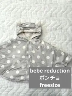 bebe reduction べべ ポンチョ 冬 60 70 80