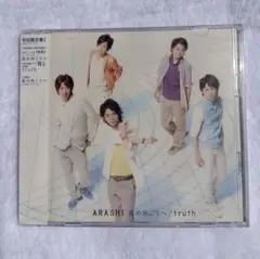 【未開封品】嵐 風の向こうへ / truth 初回限定盤2