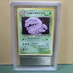 ポケモンカードゲーム　旧裏　わるいマタドガス　PSA10 PSA10鑑定済〕わるいマタドガス LV.24【☆】{旧裏}