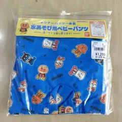 アンパンマン 新品未使用 水遊びパンツ 90cm