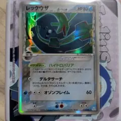 レックウザ δ ☆レア 拡張パック ホロンの幻影 015/052 ポケモンカード