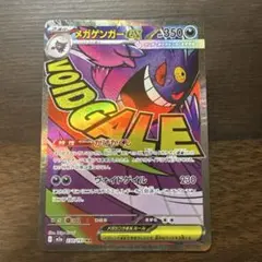 メガゲンガーex MA MEGA ハイクラスパック MEGAドリームex 23…