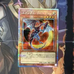 エクリプス ワイバーン　プリズマティック シークレット 1枚