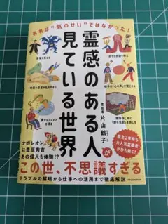 ❖pink様専用❖霊感のある人見ている世界