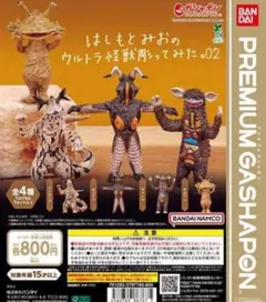 ウルトラ怪獣ガチャガチャまとめ売り ウルトラマン 怪獣まちぼうけ4 [全4種セット フルコンプ