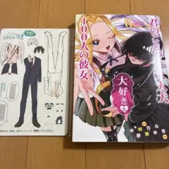 君のことが大大大大大好きな100人の彼女　6巻　クリアスタンド＆着せ替えシール